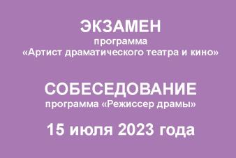 Экзамен (